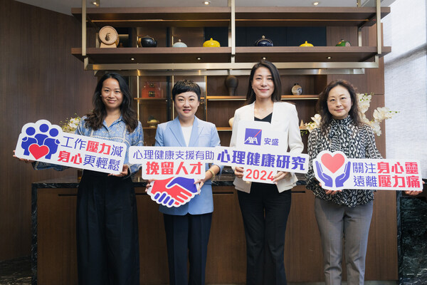 (From left): Denise Tam, Certified Holistic Nutritionist and Integrative Mental Health Coach in Training, Emily Li, Chief Employee Benefits and Wellness Officer, AXA Hong Kong and Macau, Angela Wong, Chief Marketing and Customer Officer, AXA Hong Kong and Macau and Claudia Ng, Registered Chiropractor, Hong Kong, attended the media luncheon of AXA Study of Mind Health and Wellbeing 2024.