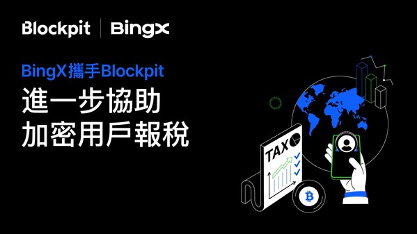 BingX携手Blockpit进一步协助加密用户报税