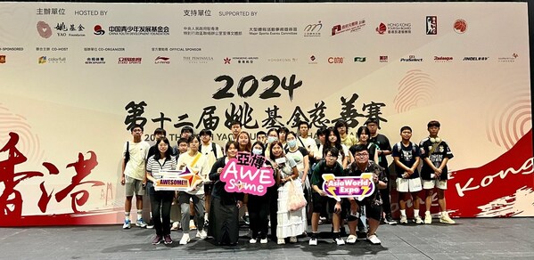 “2024第十二屆姚基金慈善賽”盛大舉行