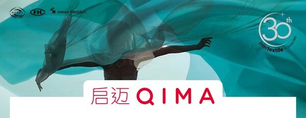 啟邁QIMA亮相2024中國(guó)國(guó)際紡織面料及輔料（秋冬）博覽會(huì)