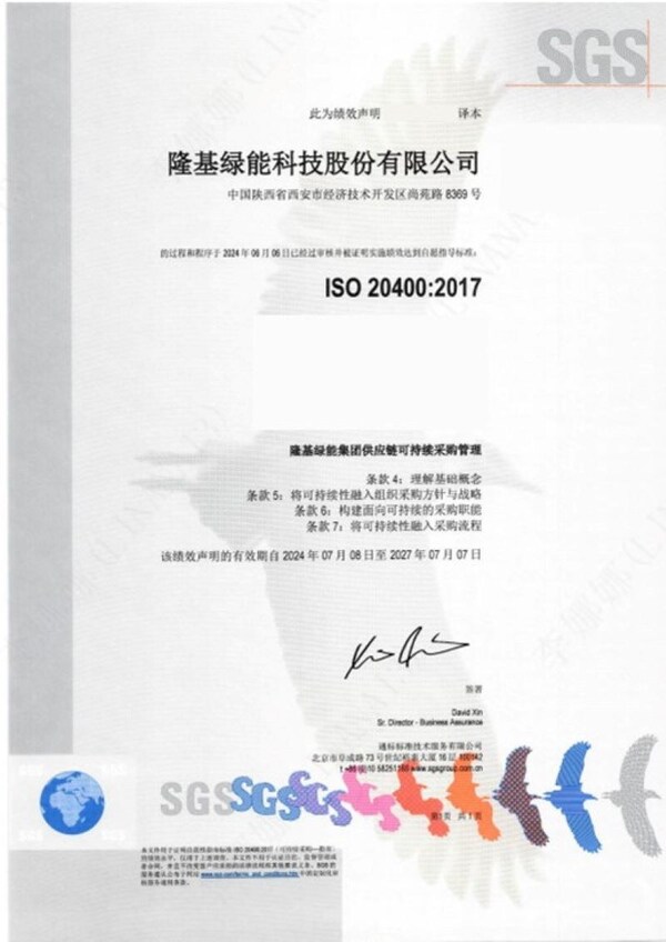 SGS為隆基綠能頒發(fā)ISO 20400可持續(xù)采購(gòu)指南績(jī)效評(píng)估聲明