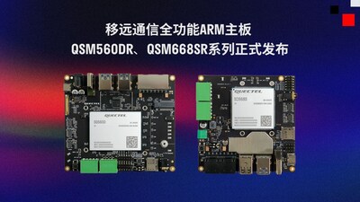 移远通信全功能ARM主板QSM560DR、系列QSM668SR系列正式发布