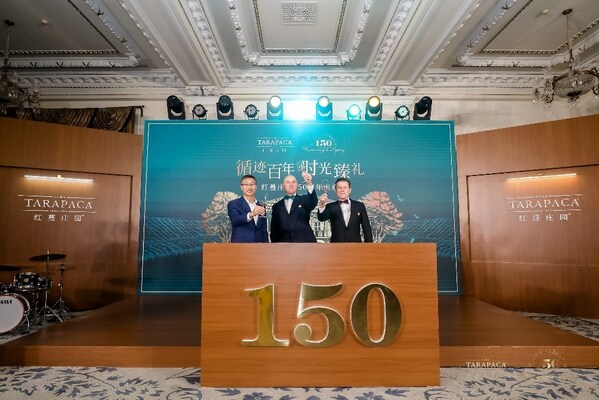 红蔓庄园150周年庆典暨限量纪念版酒在华全球首发