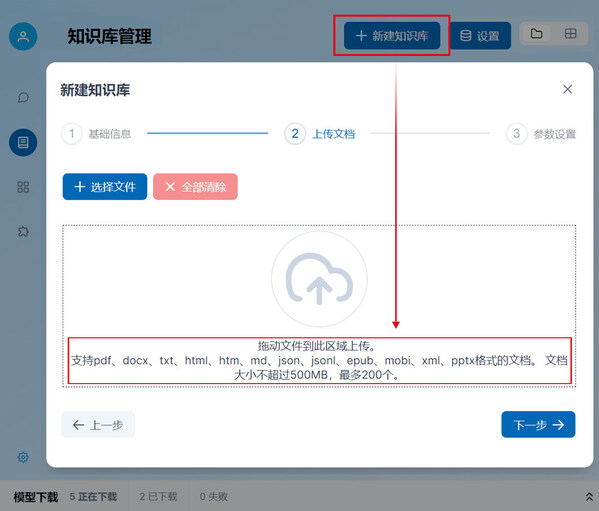 輕松搭建知識庫，讓M32大模型基于知識庫完成任務