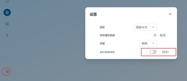 一鍵開啟/關(guān)閉API Server功能，設(shè)置API Server服務(wù)的端口號