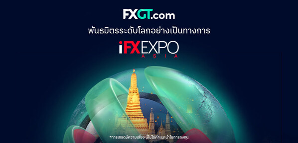 ซิชั่น พีอาร์ นิวส์ไวร์ - FXGT.com ก้าวขึ้นเป็นโกลบอลพาร์ทเนอร์อย่างเป็นทางการในงาน iFX Expo Asia 2024