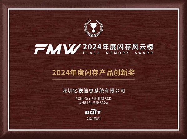 FMW2024年度闪存风云榜公布 忆联PCle Gen5 SSD荣获