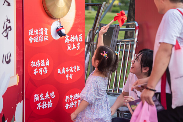 第二届金融教育宣传节在深开幕，微众银行点亮中秋嘉年华