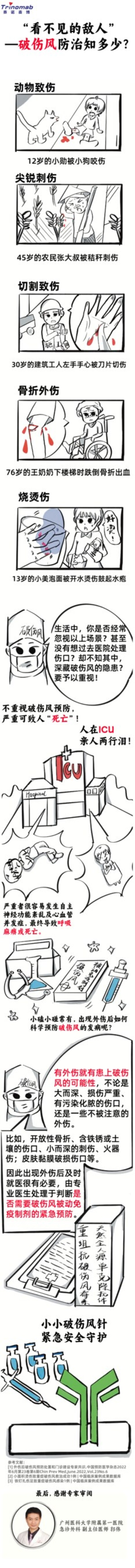 生活中小磕小碰下“看不見的敵人”有很多，你對(duì)破傷風(fēng)的防治了解多少呢？ (PRNewsfoto/珠海泰諾麥博制藥股份有限公司)