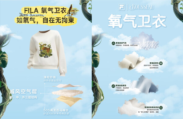 FILA X ROUSSEAU 聯(lián)名系列氧氣衛(wèi)衣戚風空氣層面料賣點