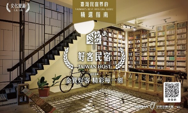 ▲A Cultural Exploration TAIWAN HOST Transformed from a Second-Hand Bookstore (Photo/Courtesy of the Gold Award TAIWAN HOST Event Website)