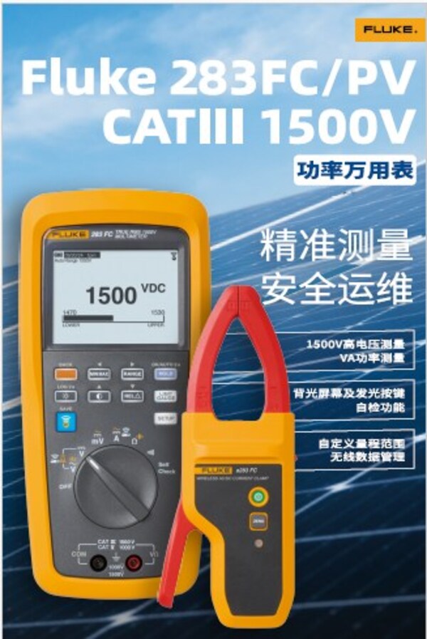 Fluke 283FC/PV 1500V功率万用表和无线电流钳