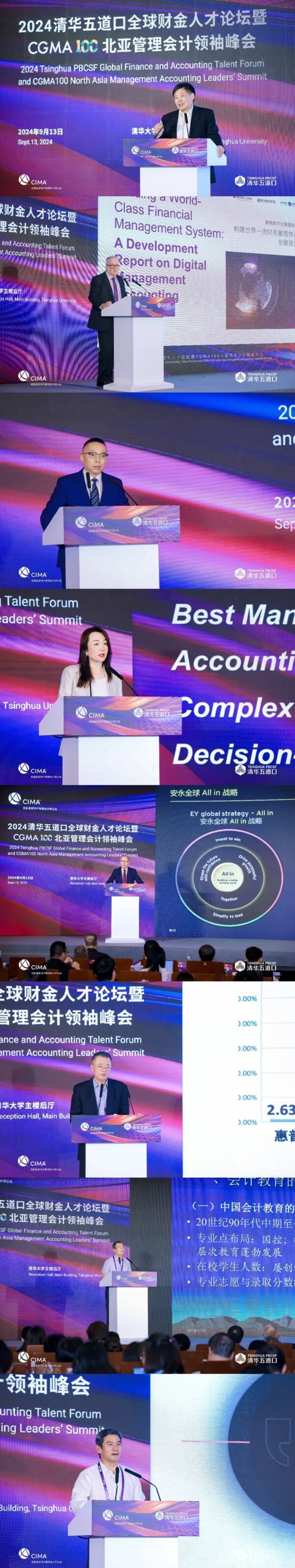 2024清華五道口全球財金人才論壇暨CGMA100北亞管理會計領(lǐng)袖峰會在京召開