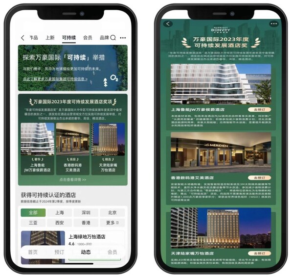 益起旅行：萬豪國際集團(tuán)飛豬官方旗艦店可持續(xù)專題頁正式上線