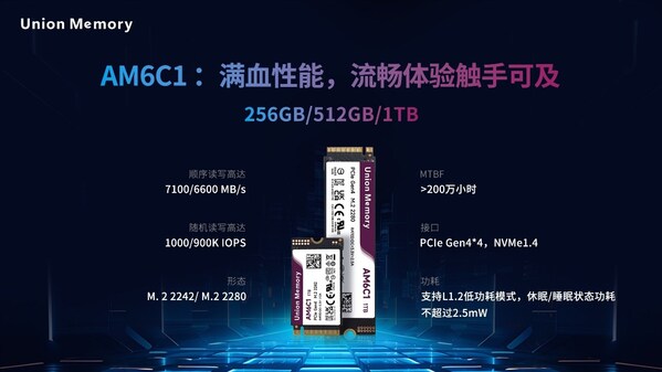 忆联消费级新品AM6C1，以顶格性能打破 "不可能三角"