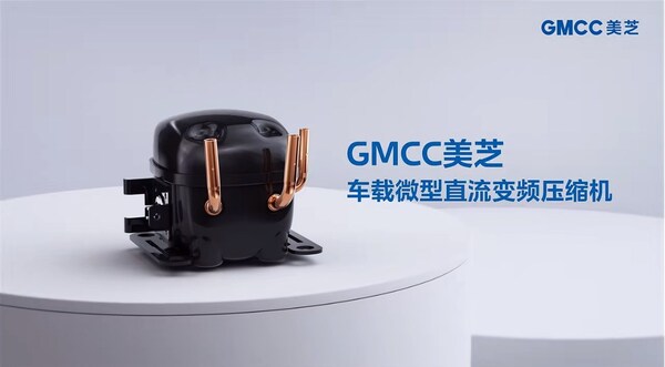 GMCC美芝車載微型直流變頻壓縮機