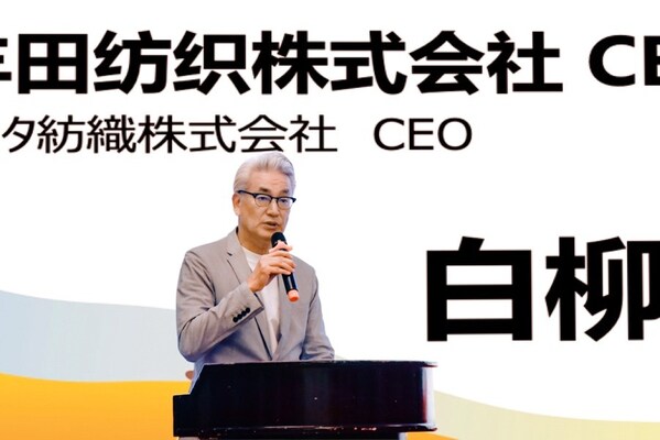 豐田紡織株式會(huì)社CEO白柳正義先生