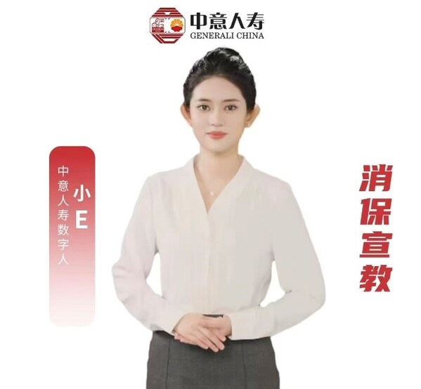 （中意人壽數(shù)字虛擬員工小E示意圖）