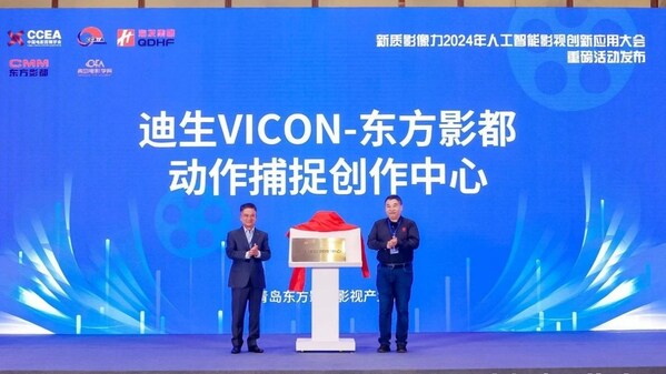 澳门天天开彩好,迪生数字携手东方影都，共创＂迪生VICON-东方影都动作捕捉创作中心＂