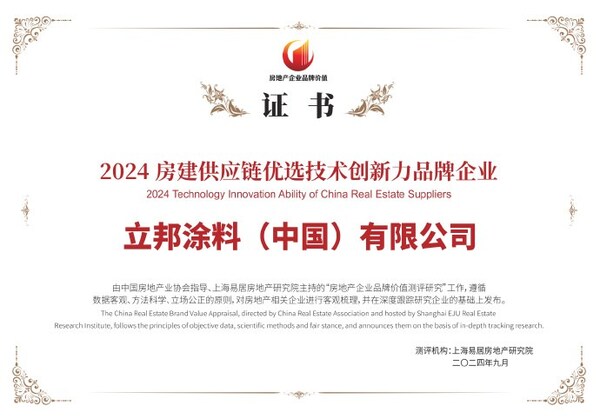 立邦榮獲2024房建供應鏈優(yōu)選技術創(chuàng)新力品牌企業(yè) (PRNewsfoto/立邦中國)