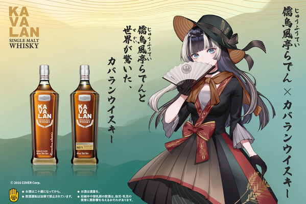 Kavalan Whisky Unveils Exclusive Collaboration with Japanese VTuber Juufuutei Raden