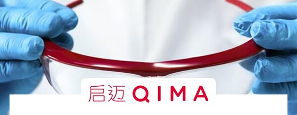 啟邁QIMA護(hù)目鏡研討會