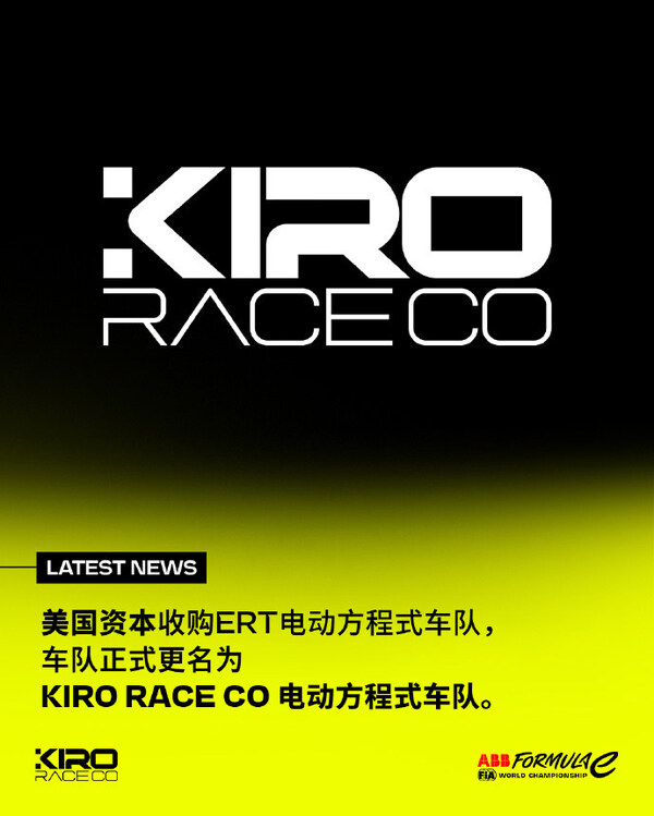 Forest Road 收購ERT車隊并更名為 Kiro Race Co FE車隊