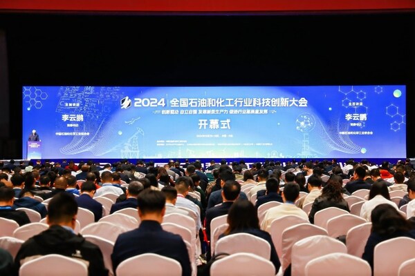 2024年全國石油和化工行業(yè)科技創(chuàng)新大會(huì)現(xiàn)場(chǎng)