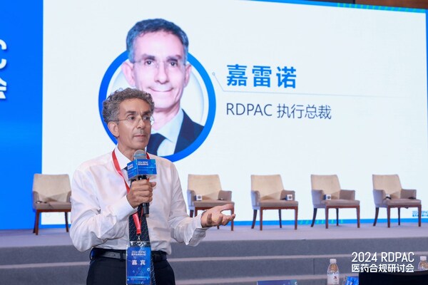 RDPAC執(zhí)行總裁嘉雷諾致辭