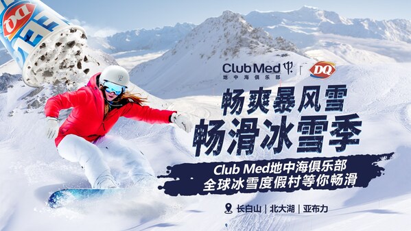 Club Med地中海俱樂部與DQ聯(lián)名打造冰雪季主題視覺陳列