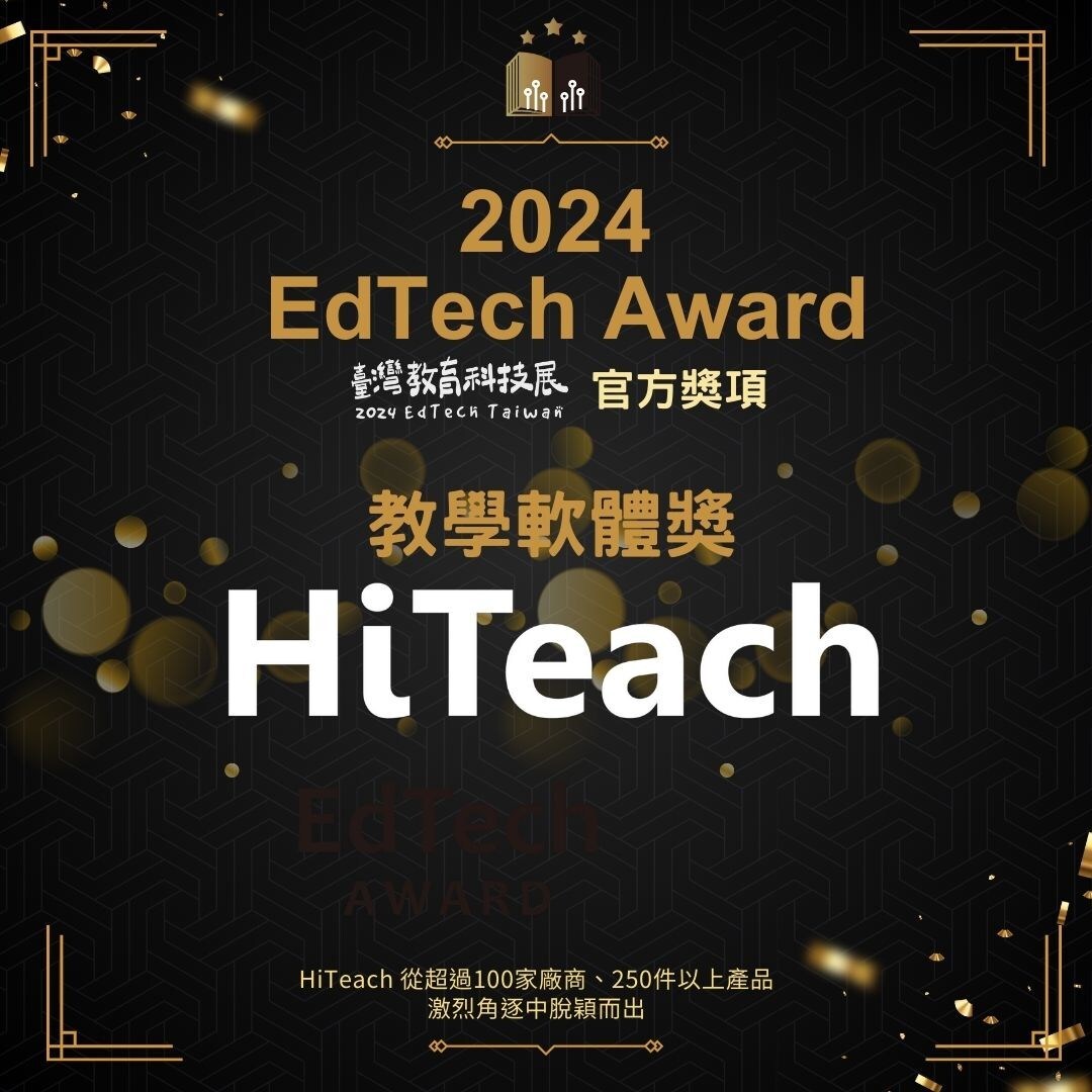 HiTeach獲2024 EdTech Award教學軟體獎