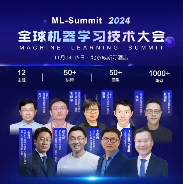 2024全球機(jī)器學(xué)習(xí)技術(shù)大會(huì)即將開幕，50+國內(nèi)外專家齊聚共話AI前沿