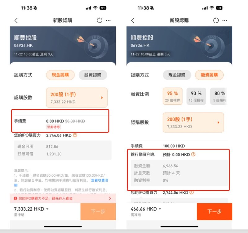 華盛港股IPO「0息0手續費」(圖片來源：華盛通APP， 圖片僅供參考)