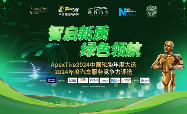 Intelligent Innovation, Green Navigation: ApexTire 2024 China Tire Annual Awards Officially Launched