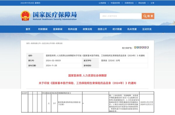抗HER2乳腺癌皮下生物制劑赫雙妥?（通用名：帕妥珠曲妥珠單抗注射液（皮下注射））正式進(jìn)入《國(guó)家基本醫(yī)療保險(xiǎn)、工傷保險(xiǎn)和生育保險(xiǎn)藥品目錄（2024年）》