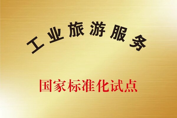 探索鲜味奥秘：从鲜味科学到标准化试点 太太乐成功授牌国家级试点认证