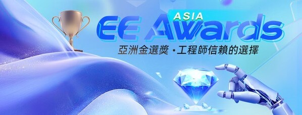 Heilind在2024年EE Award Asia獲得「最具潛力供應經銷商」獎項