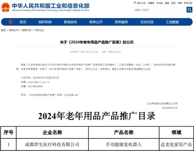 司羿智能手功能康复机器人入选工信部老年用品产品推广目录
