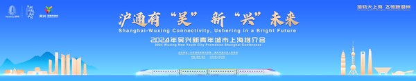 Shanghai-Wuxing Connectivity, Ushering in a Bright Future