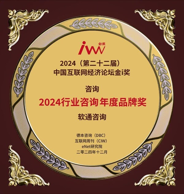 再获殊荣 软通动力斩获金i奖两项荣誉