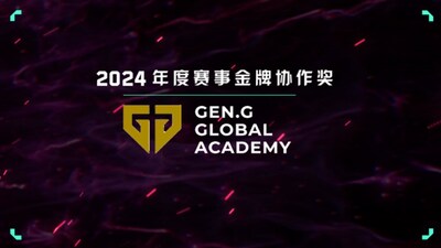 GGA电竞学院荣获2024VCT年度赛事金牌协作奖