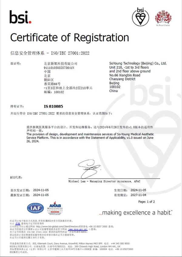 BSI為新氧集團(tuán)頒發(fā)ISO/IEC 27001信息安全管理體系認(rèn)證證書(shū)