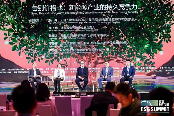 2024年《財富》ESG峰會“告別價格戰(zhàn)：新能源產(chǎn)業(yè)的持久競爭力”圓桌討論