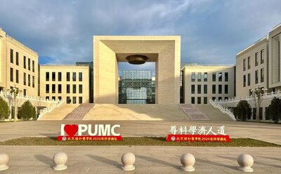 中国医学科学院北京协和医学院北校区