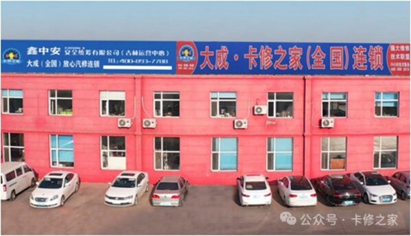 Dacheng Car Repair (Nationwide) Chain is focusses on technical training, talent transfer, vehicle coordination, accessories collection, full life cycle maintenance services for large customer vehicles, and financial business.