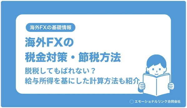 海外FXアカデミア