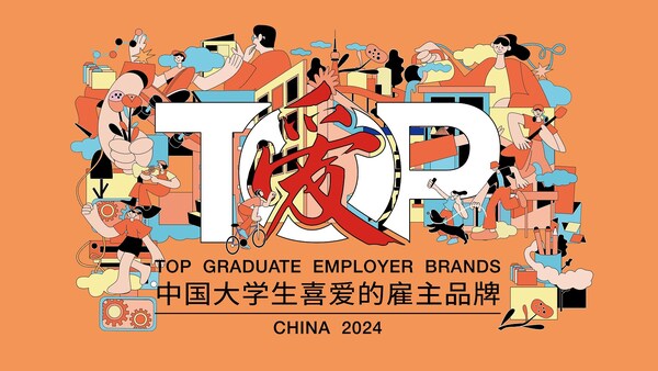 雅诗兰黛集团荣获2024中国大学生喜欢的雇主品牌