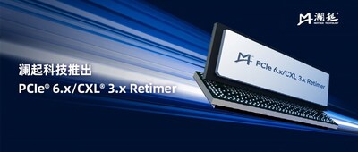 澜起科技PCIe® 6.x/CXL® 3.x Retimer芯片