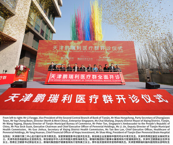 Perennial Tianjin Medical Cluster, Including China’s First Wholly Foreign-Owned Private Tertiary General Hospital, Officially Opened Perennial Tianjin Medical Cluster, Including China’s First Wholly Foreign-Owned Private Tertiary General Hospital, Officially Opened