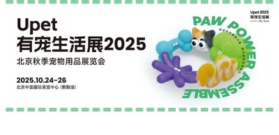 2025年Upet有宠生活展：全景展示宠物"衣食住行康"